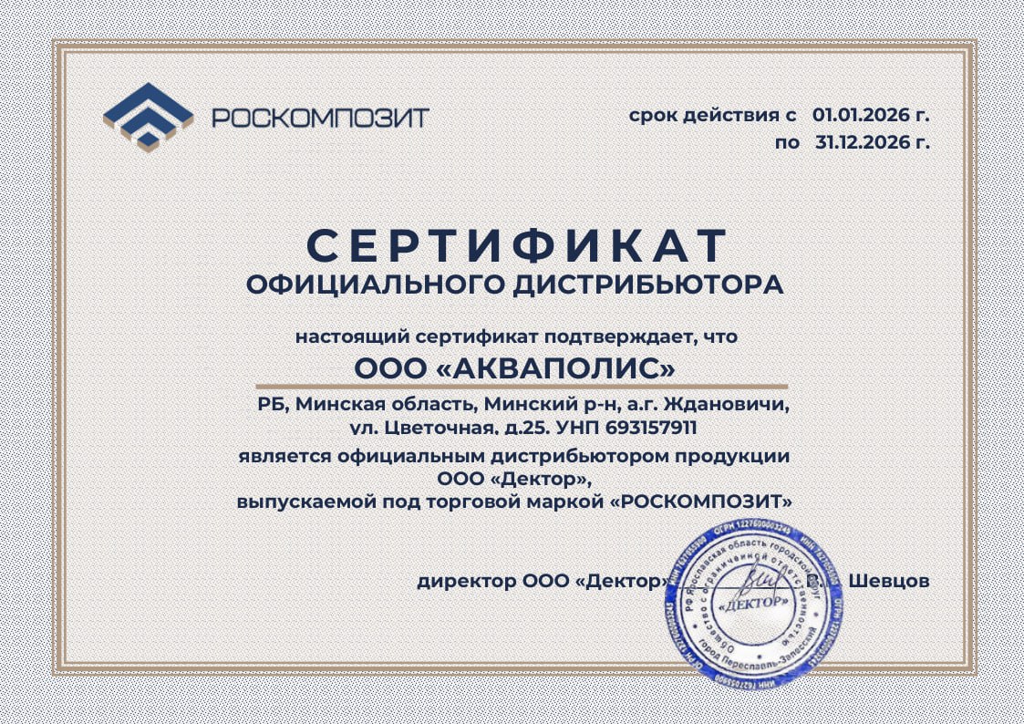 Официальный дистрибьютер РОСКОМПОЗИТ